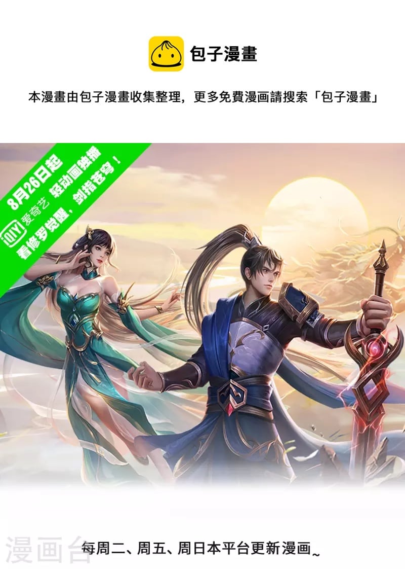 逆天剑神 - 第483话 神界恶霸，碰上硬茬 - 1