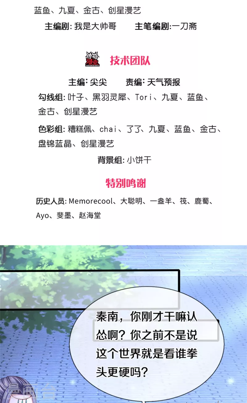 逆天剑神 - 第538话 及时认怂，无知无畏 - 3