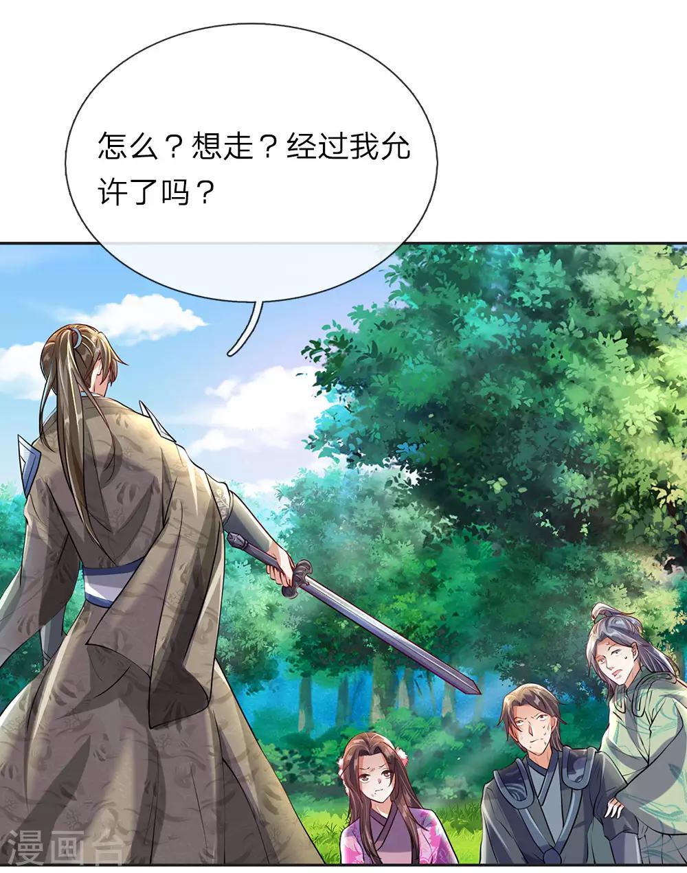逆天劍神 - 第86話 祖傳寶刀，點擊就送 - 2