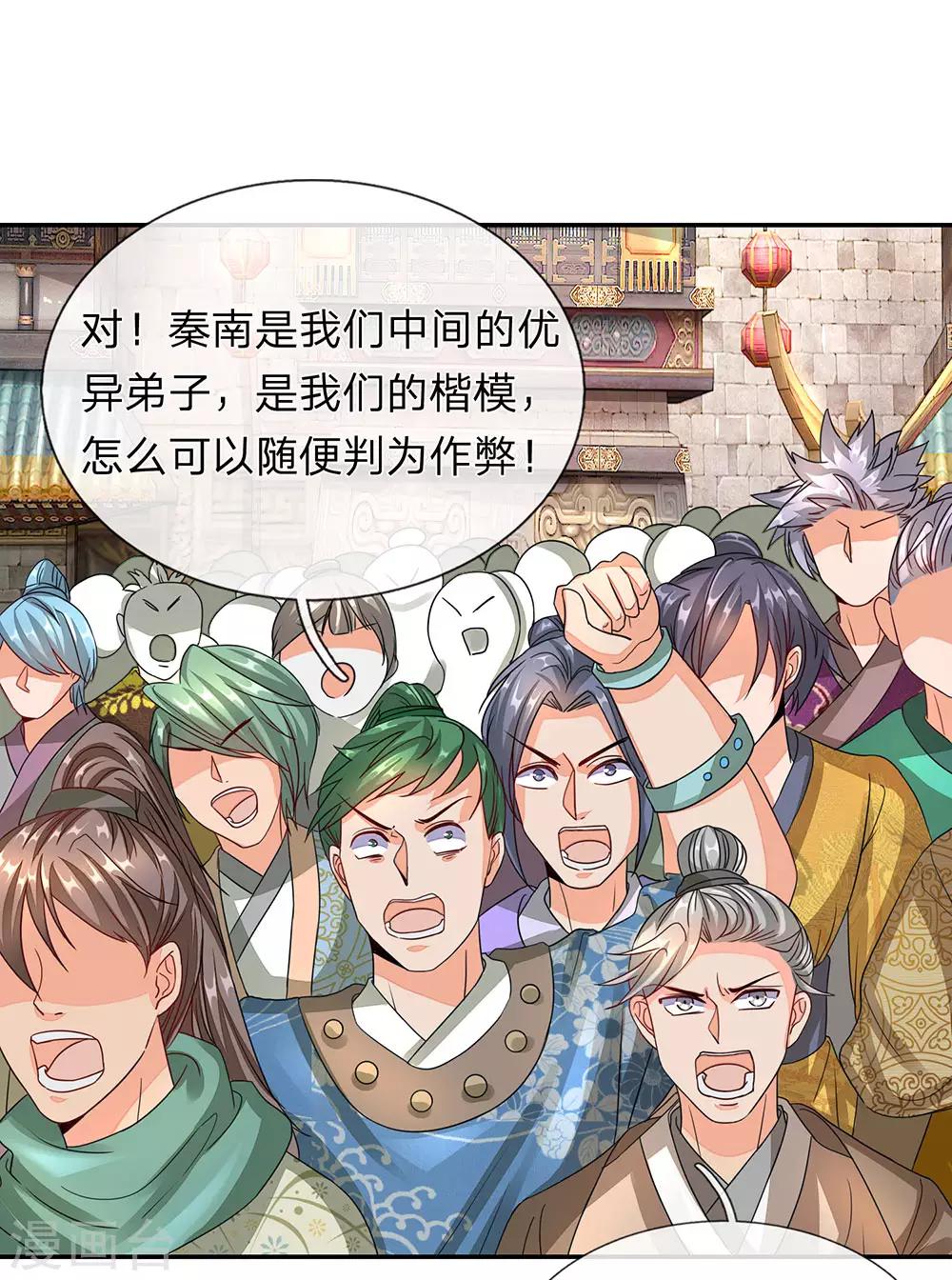 逆天剑神 - 第96话 小人当道，自退宗门 - 2