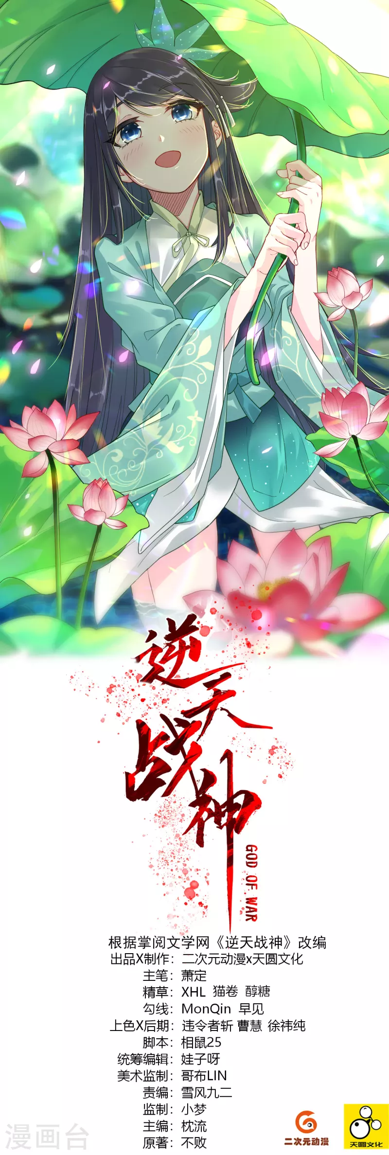 逆天战神 - 第232话 挑战成功！ - 1