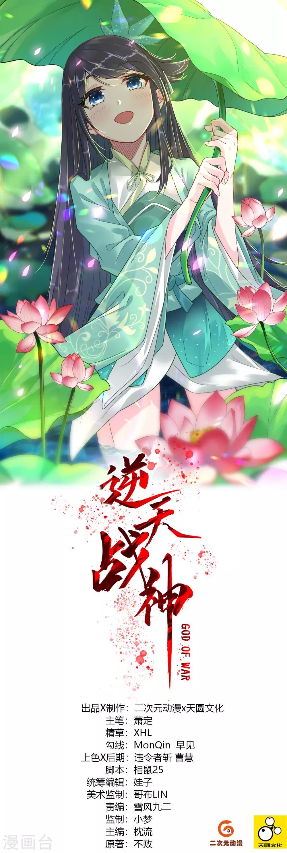逆天战神 - 第26话 叶家年会 - 1