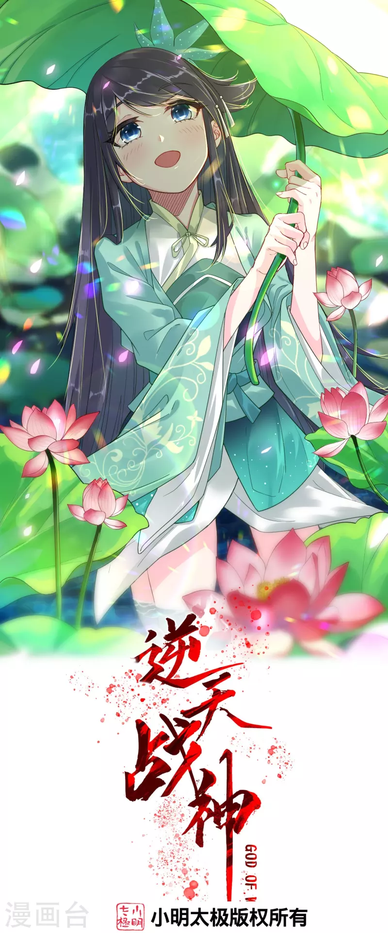 逆天战神 - 第345话 叛徒 - 1