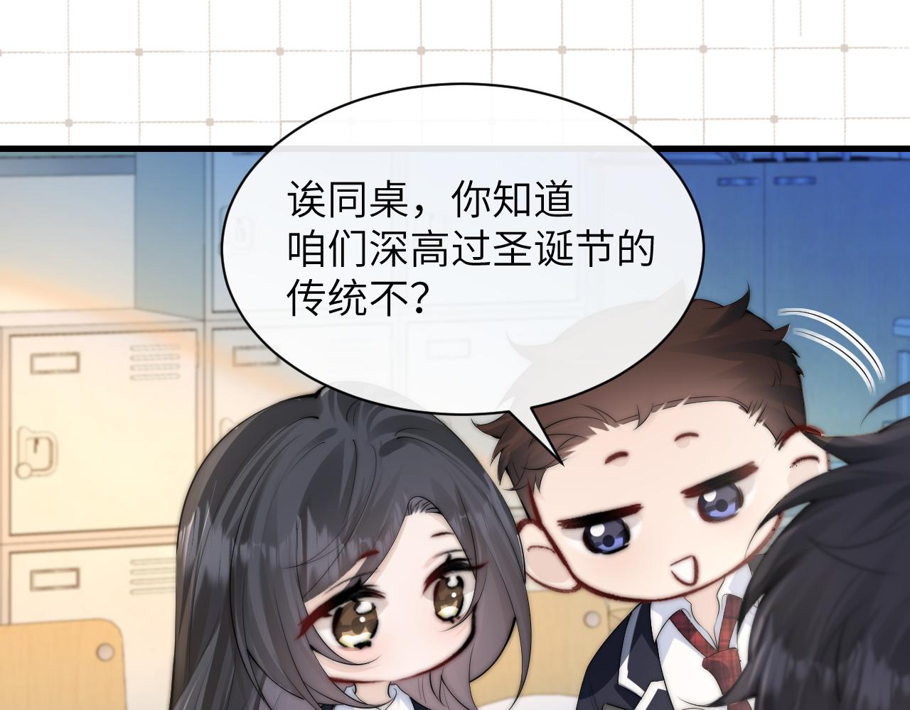你聽得見 - 番外 聖誕節前夕 - 1
