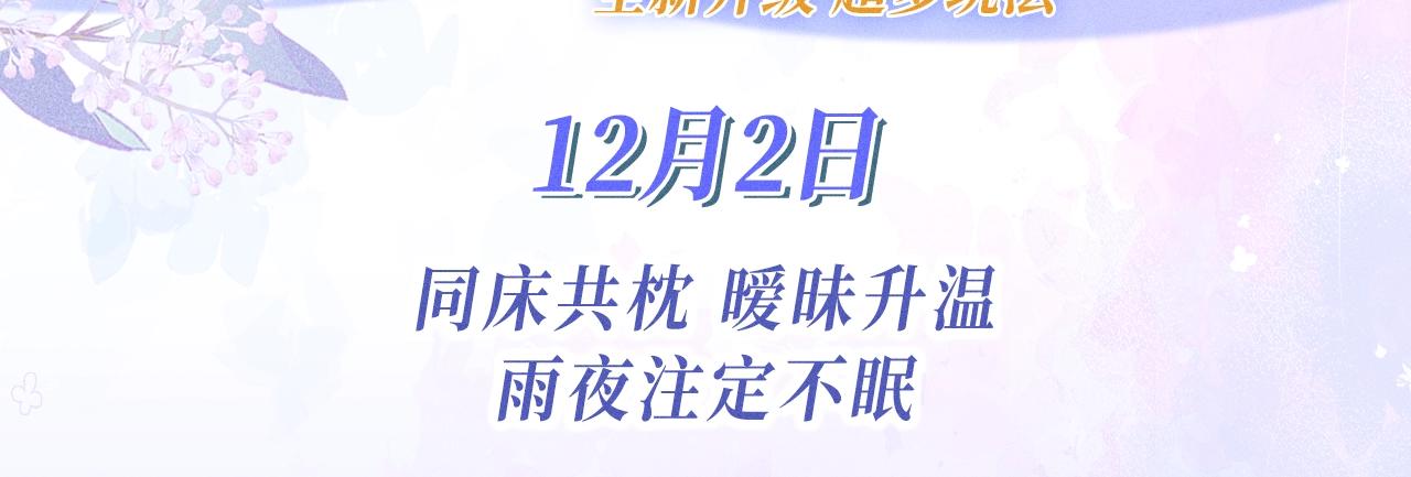 你聽得見 - 特典公開：12月2日 青春悸動 酒店獨處 心跳加速~ - 3