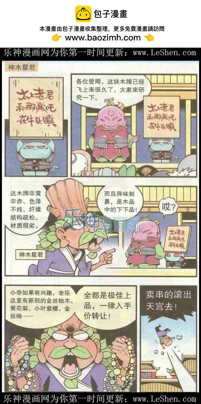 牛爸牛霸 - 單元劇場5 - 2