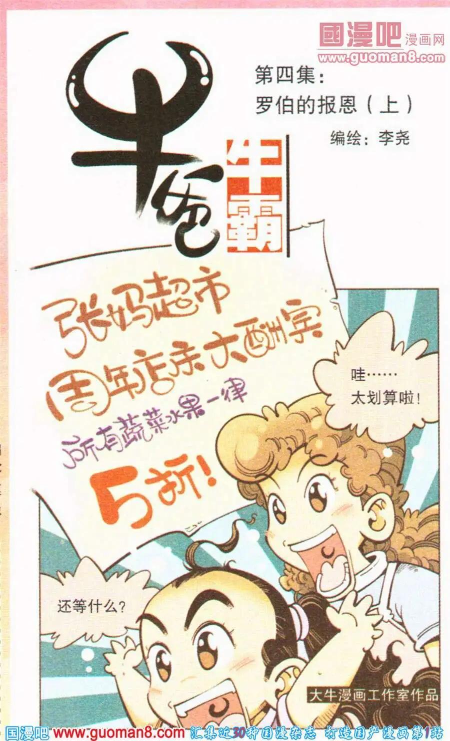 牛爸牛霸 - 第4話 羅伯的報恩（上） - 1