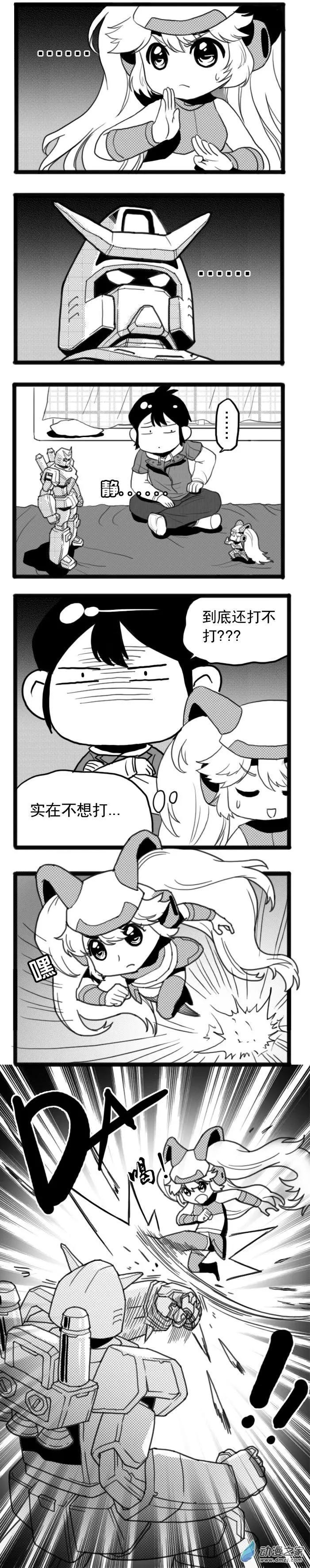 扭蛋娃娃 - 第12回 改造 - 1