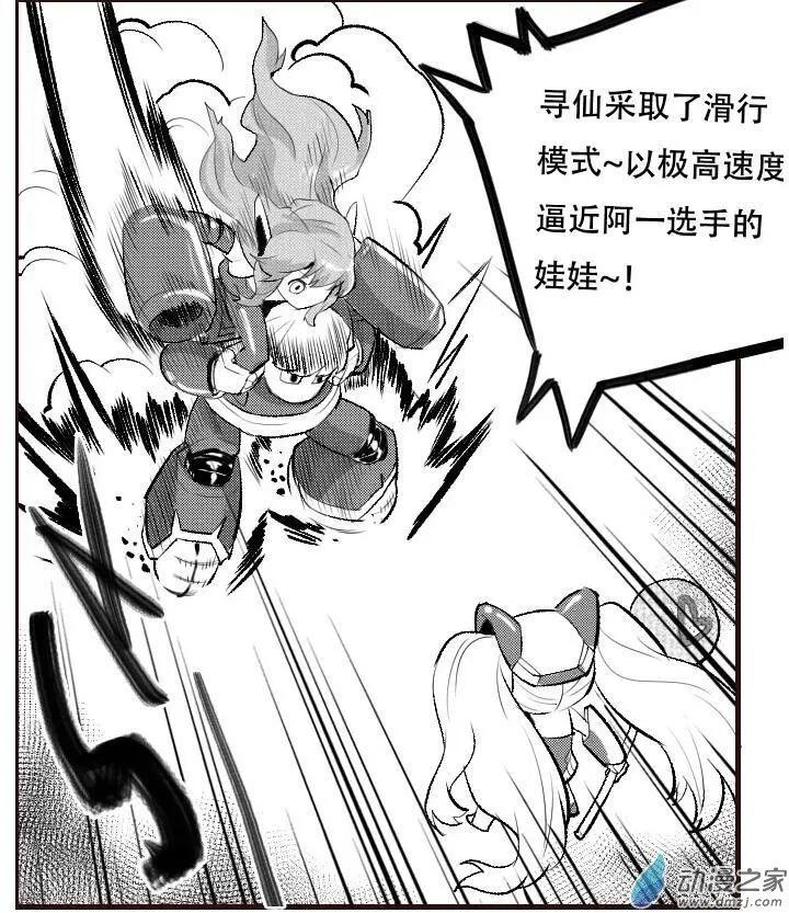 扭蛋娃娃 - 第26回 激戰 - 1
