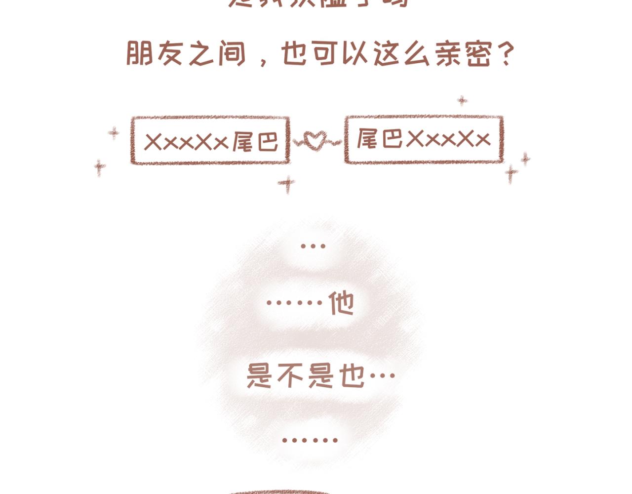 你相信我喜歡你嗎 - 29「私聊」 - 2