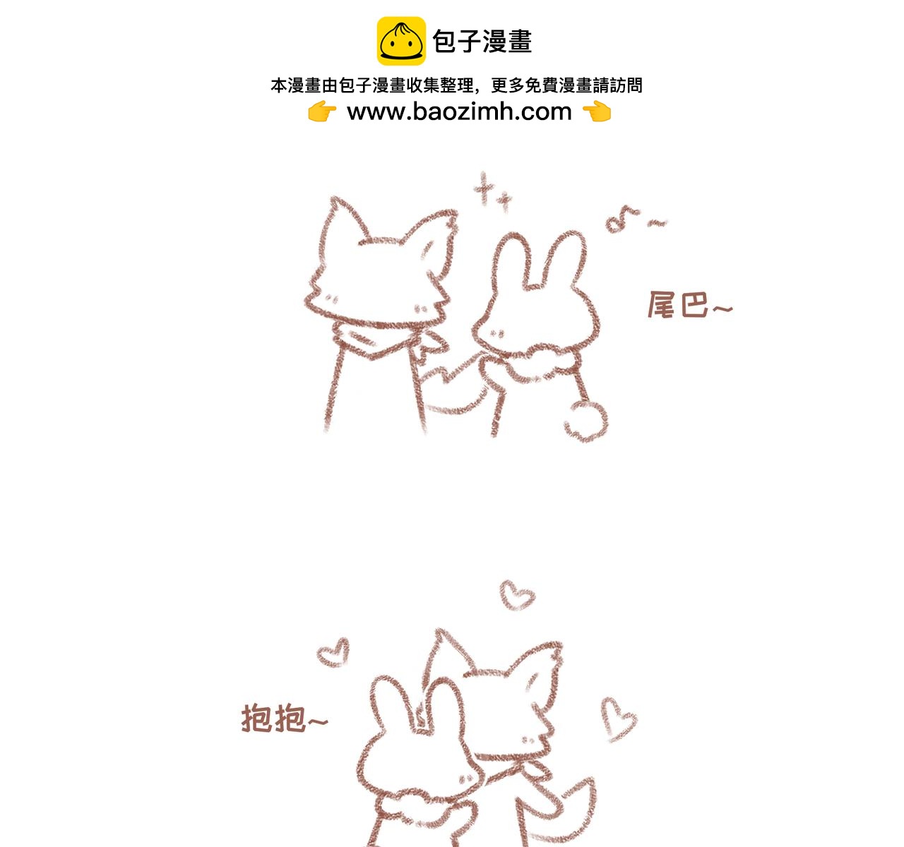 你相信我喜歡你嗎 - 4「粘人」 - 2