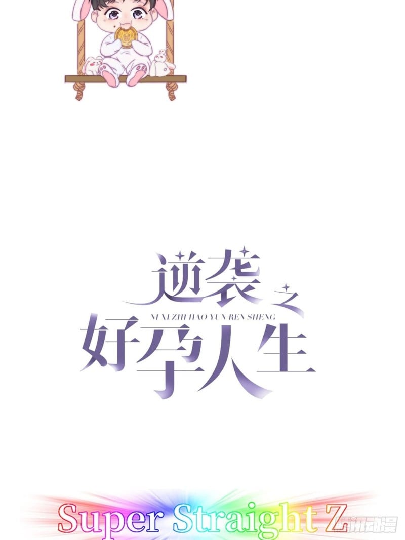 逆襲之好孕人生 - 第46話 兩人吵架(1/2) - 2
