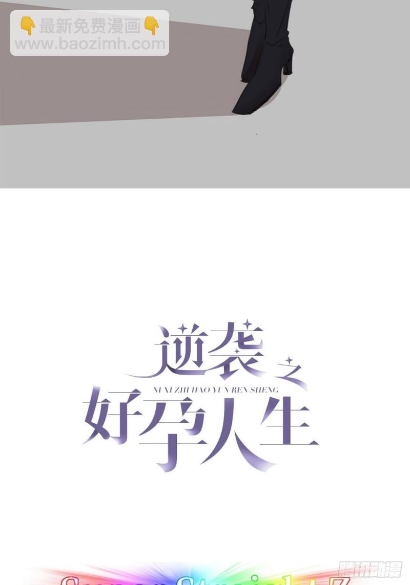 逆襲之好孕人生 - 第79話 窩窩“助攻”(1/2) - 2