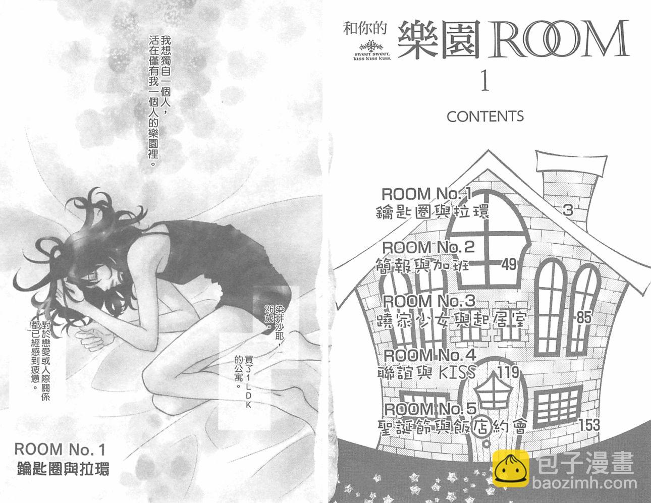 你與樂園之屋 - 第01卷(1/2) - 3
