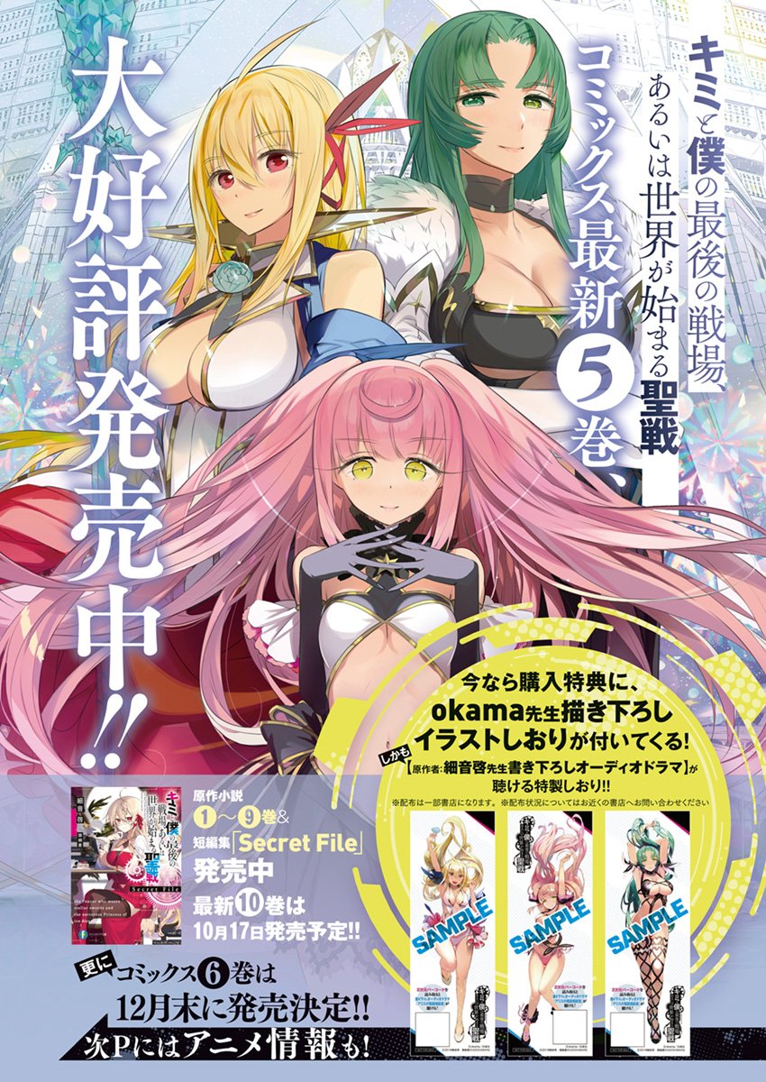 你與我最後的戰場，亦或是世界起始的聖戰 - 第33話 - 1