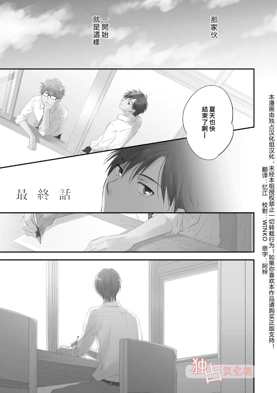 你在夏日之中 - 第05話(1/2) - 1