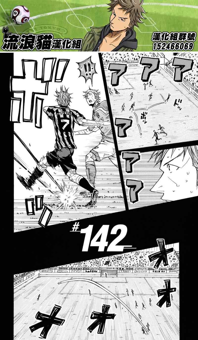 逆轉監督 - 第142話 - 2