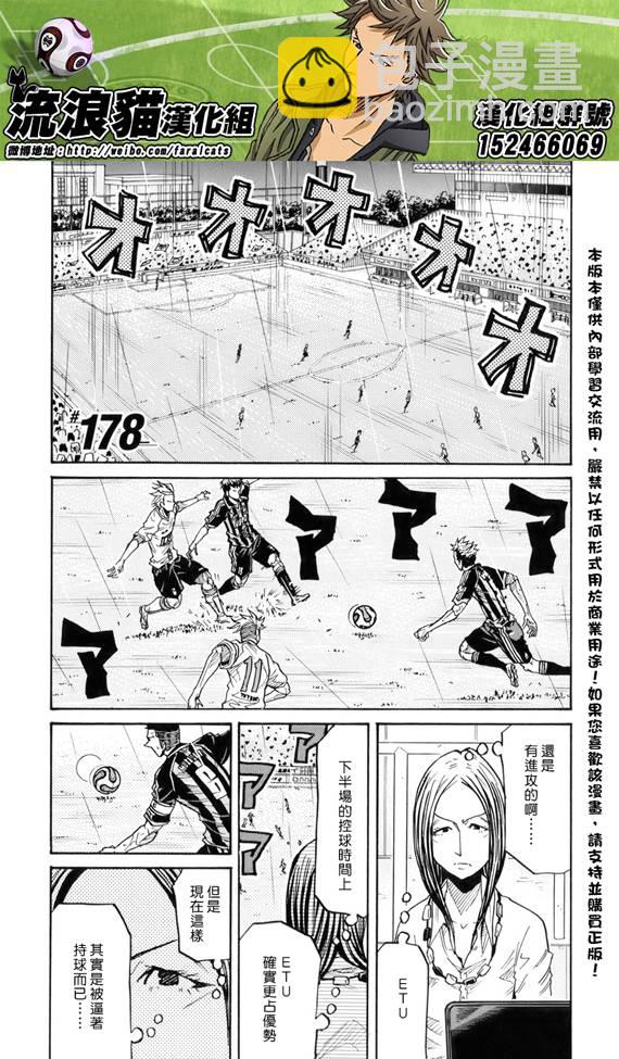 逆轉監督 - 第178話 - 2