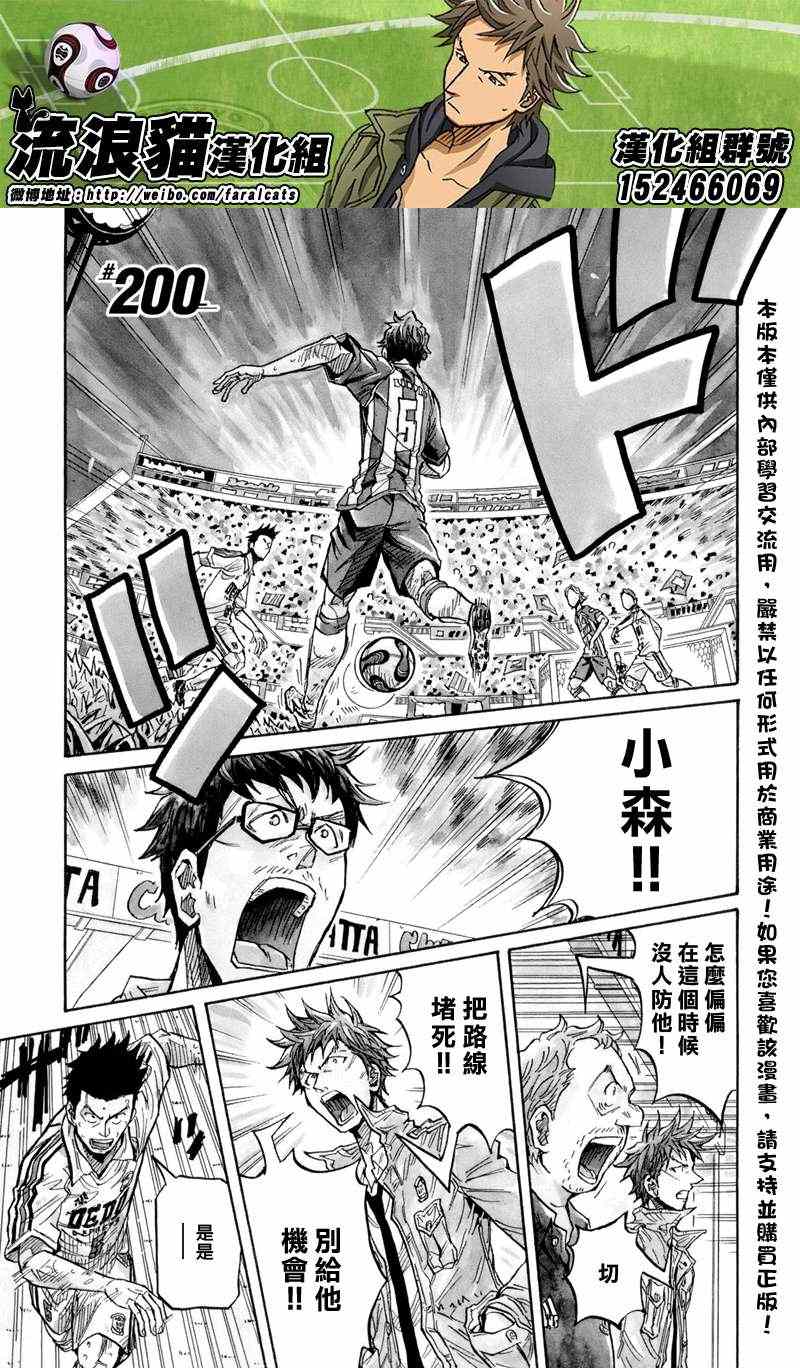 逆轉監督 - 第200話 - 2