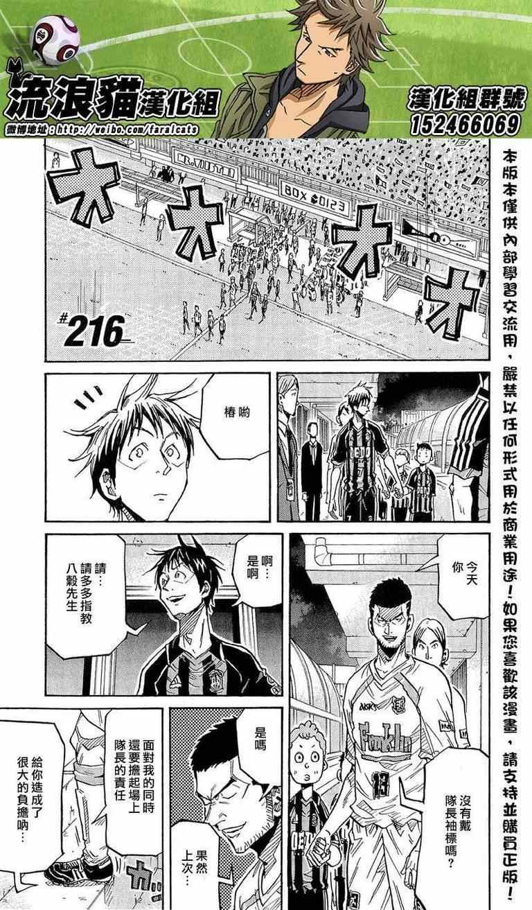 逆轉監督 - 第216話 - 1