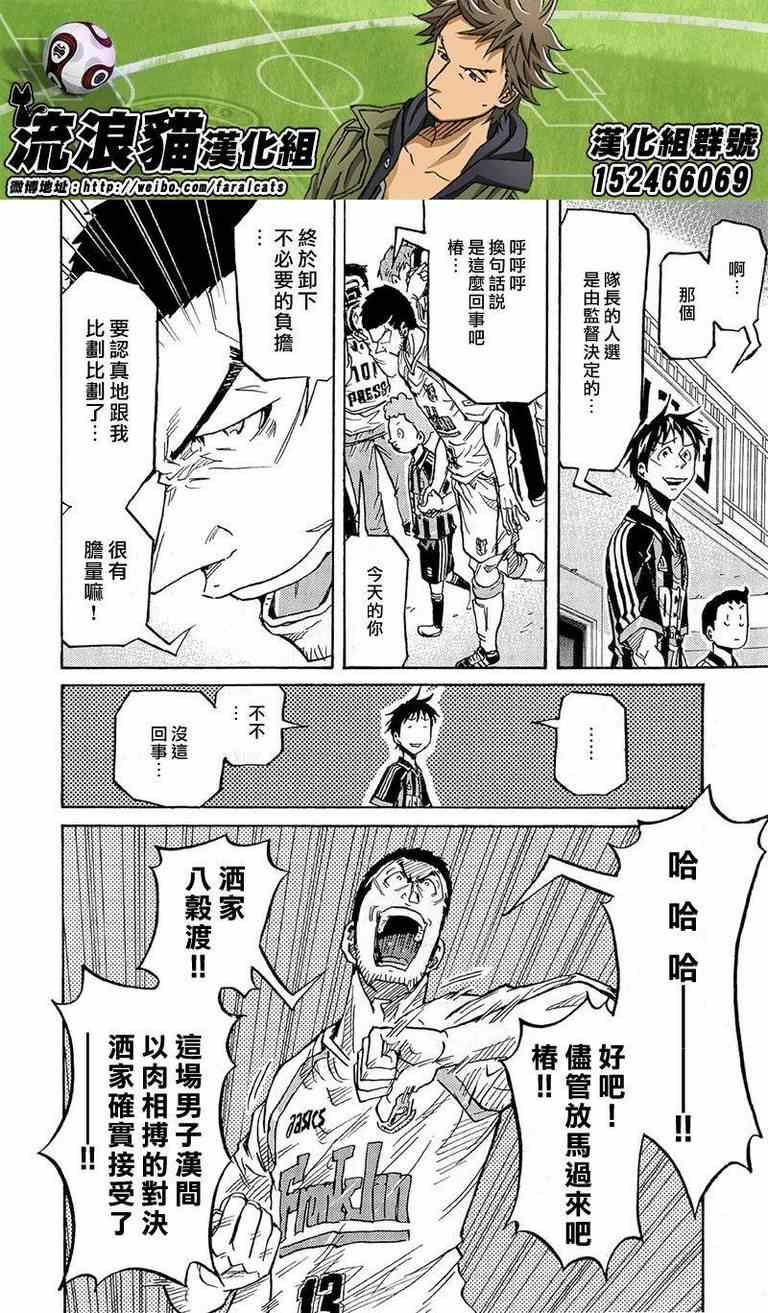 逆轉監督 - 第216話 - 2