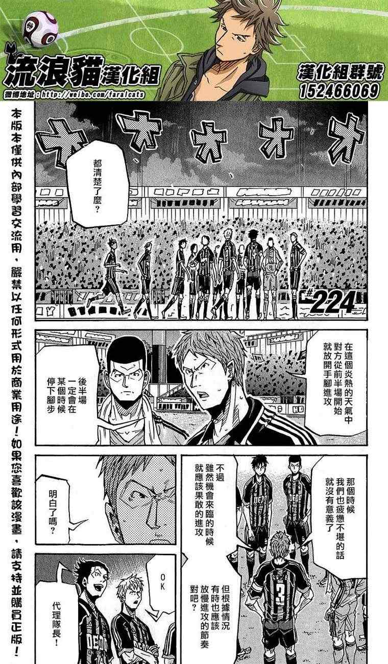 逆轉監督 - 第224話 - 1