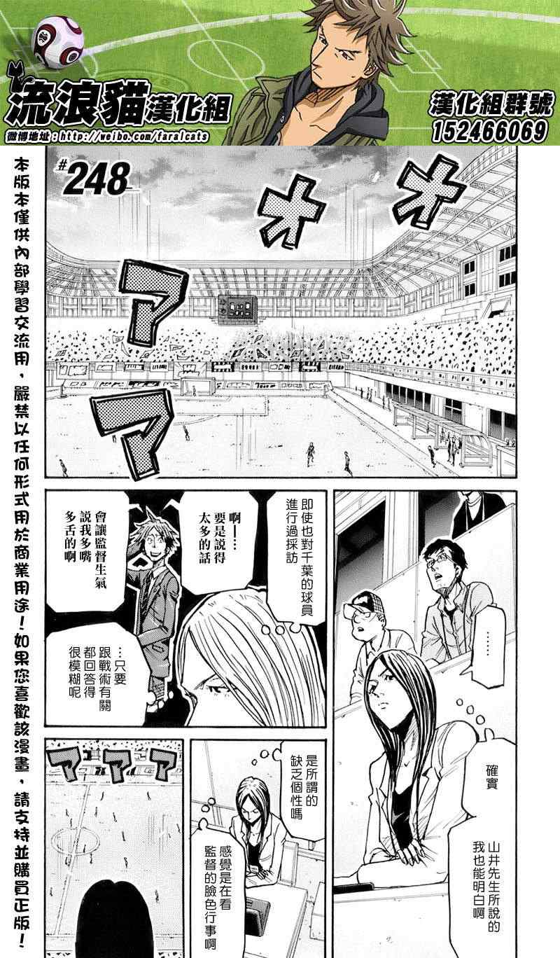 逆轉監督 - 第248話 - 2