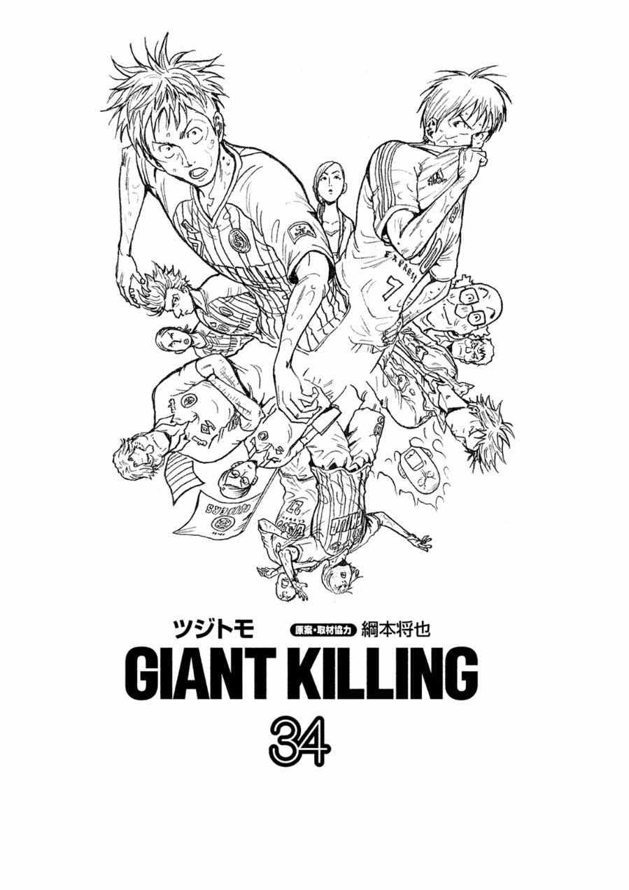 逆轉監督 - 第328話 - 2