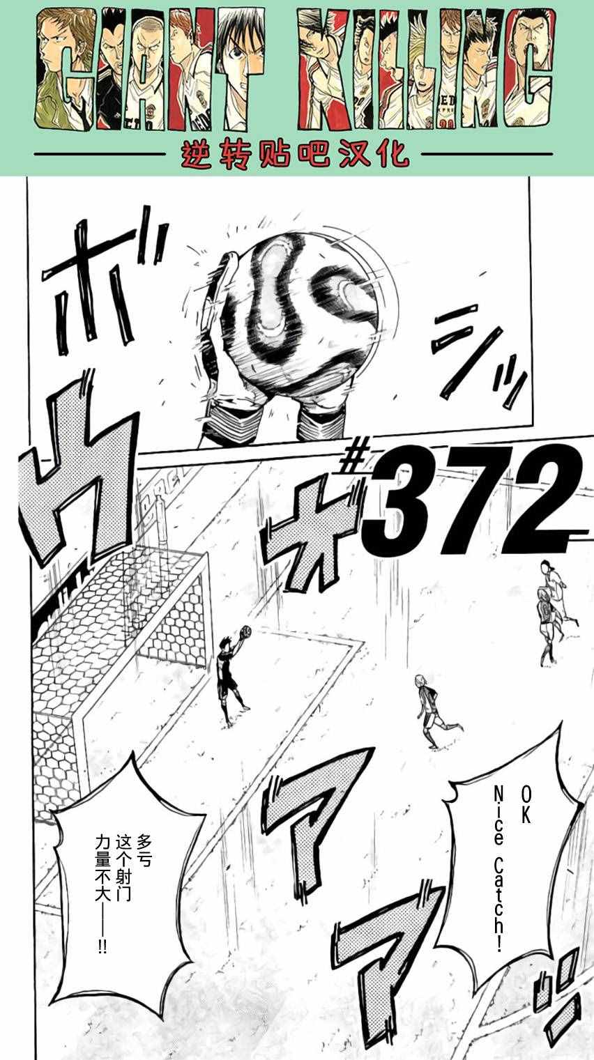 逆轉監督 - 第372話 - 2