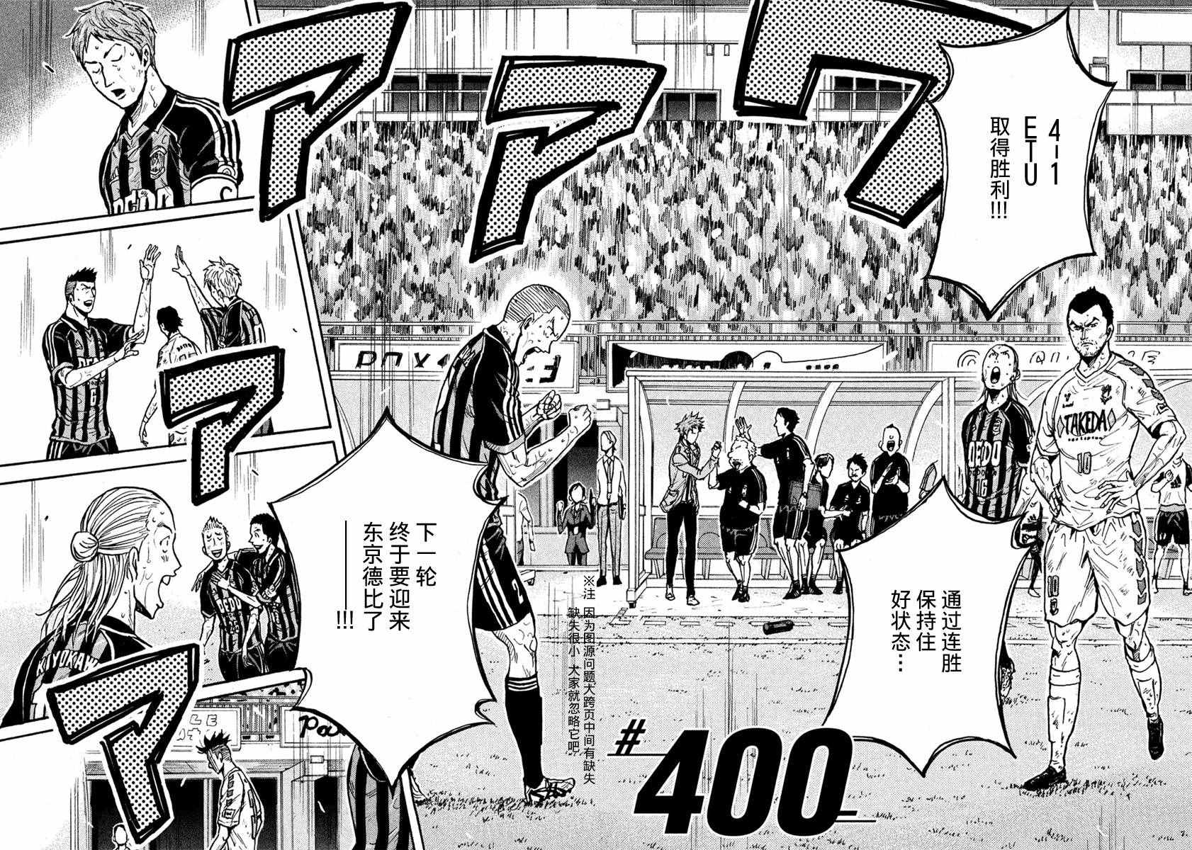 逆轉監督 - 第400話 - 2