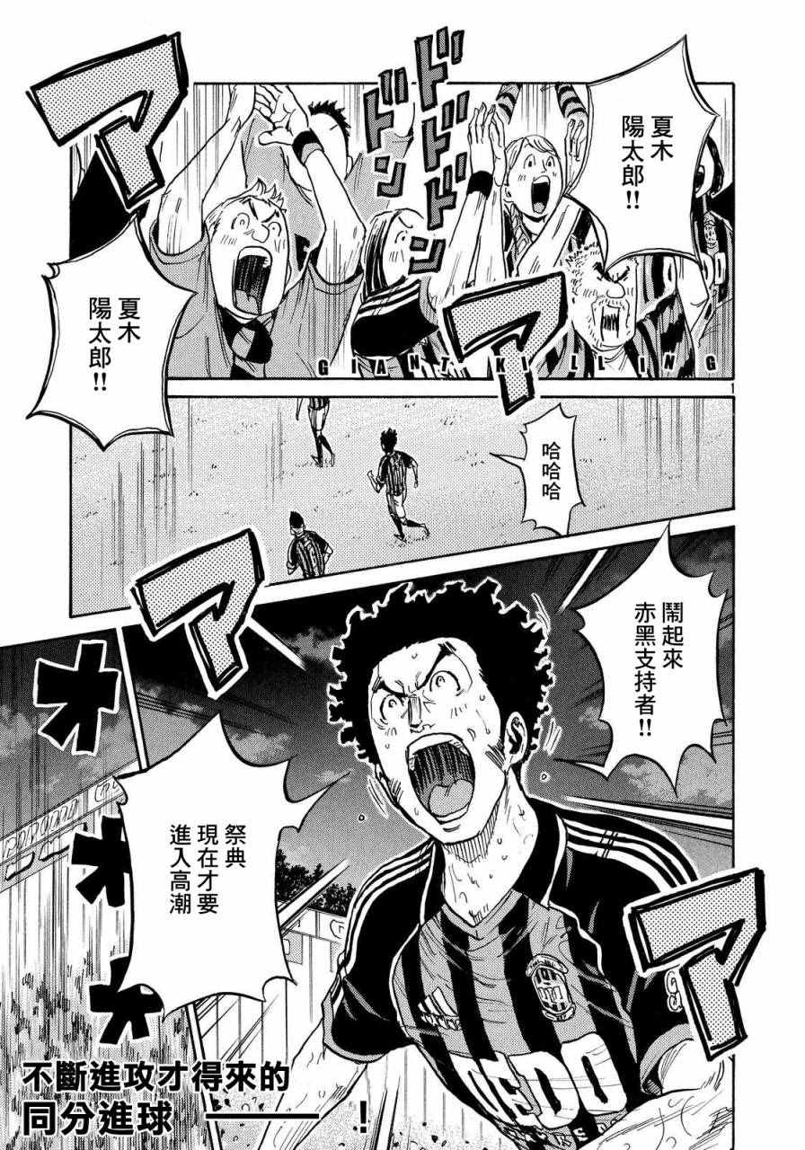 逆轉監督 - 第422話 - 1