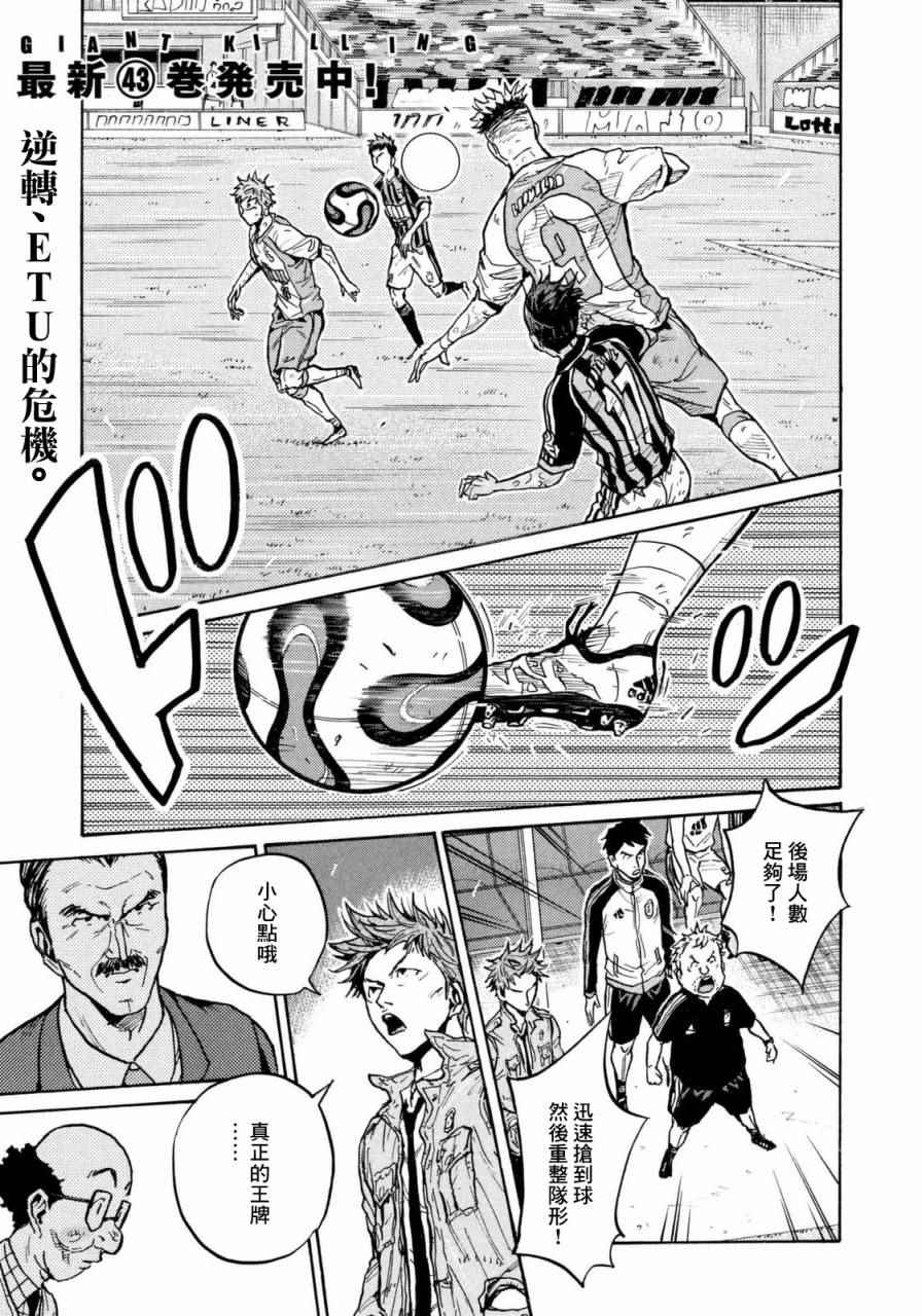逆轉監督 - 第440話 - 1
