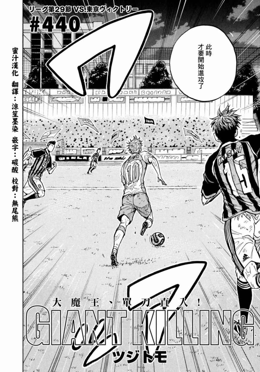 逆轉監督 - 第440話 - 2