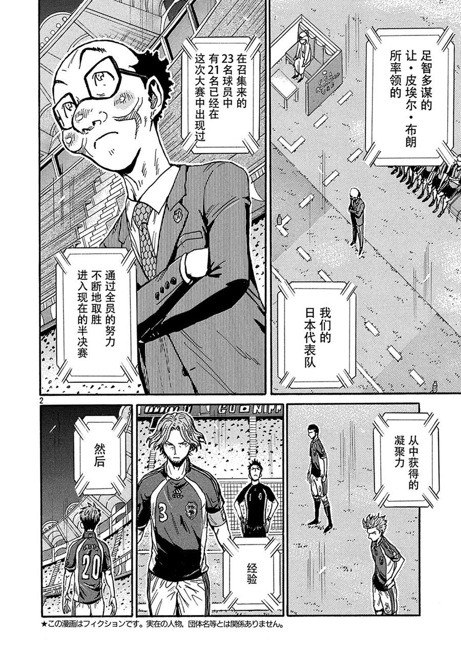 逆轉監督 - 第520話 - 2