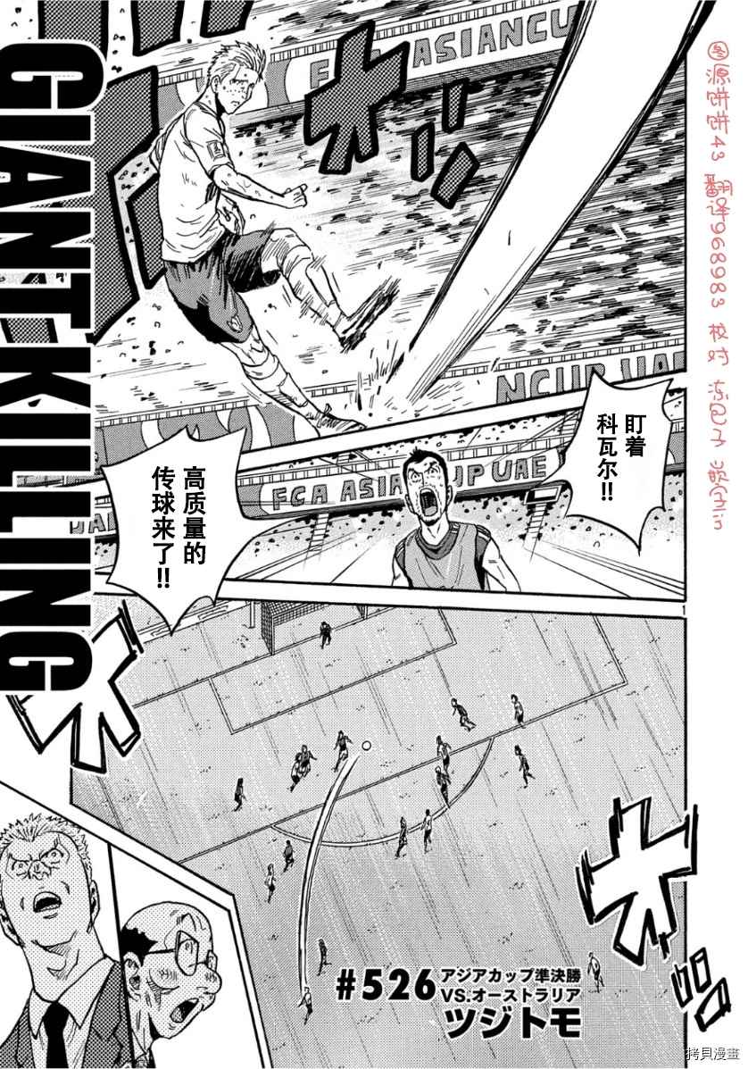 逆轉監督 - 第526話 - 1
