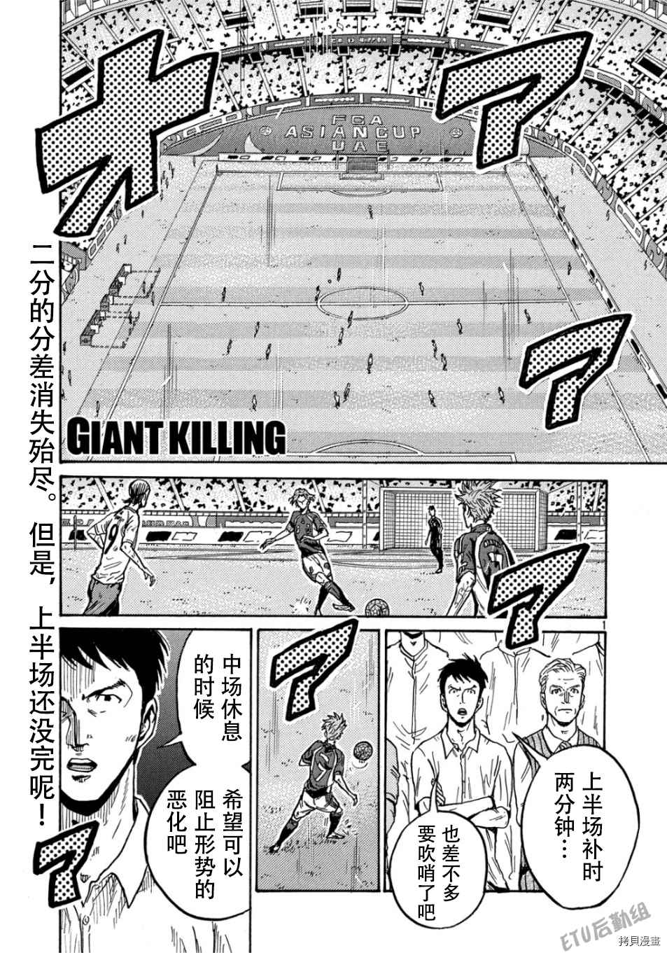 逆轉監督 - 第528話 - 1
