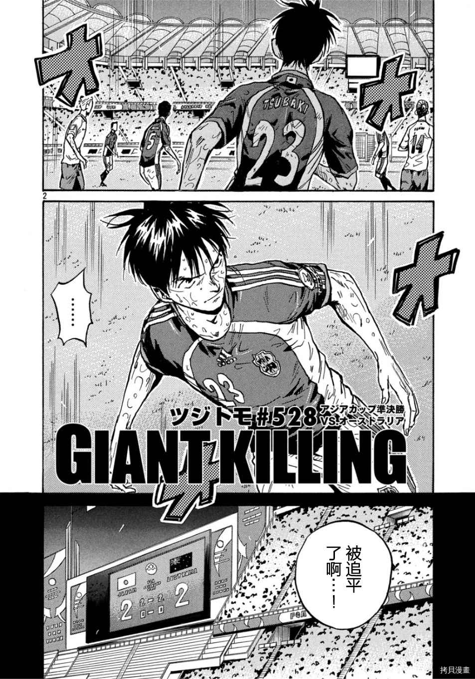 逆轉監督 - 第528話 - 2