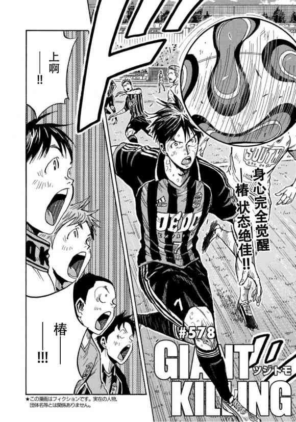 逆轉監督 - 第578話 - 2
