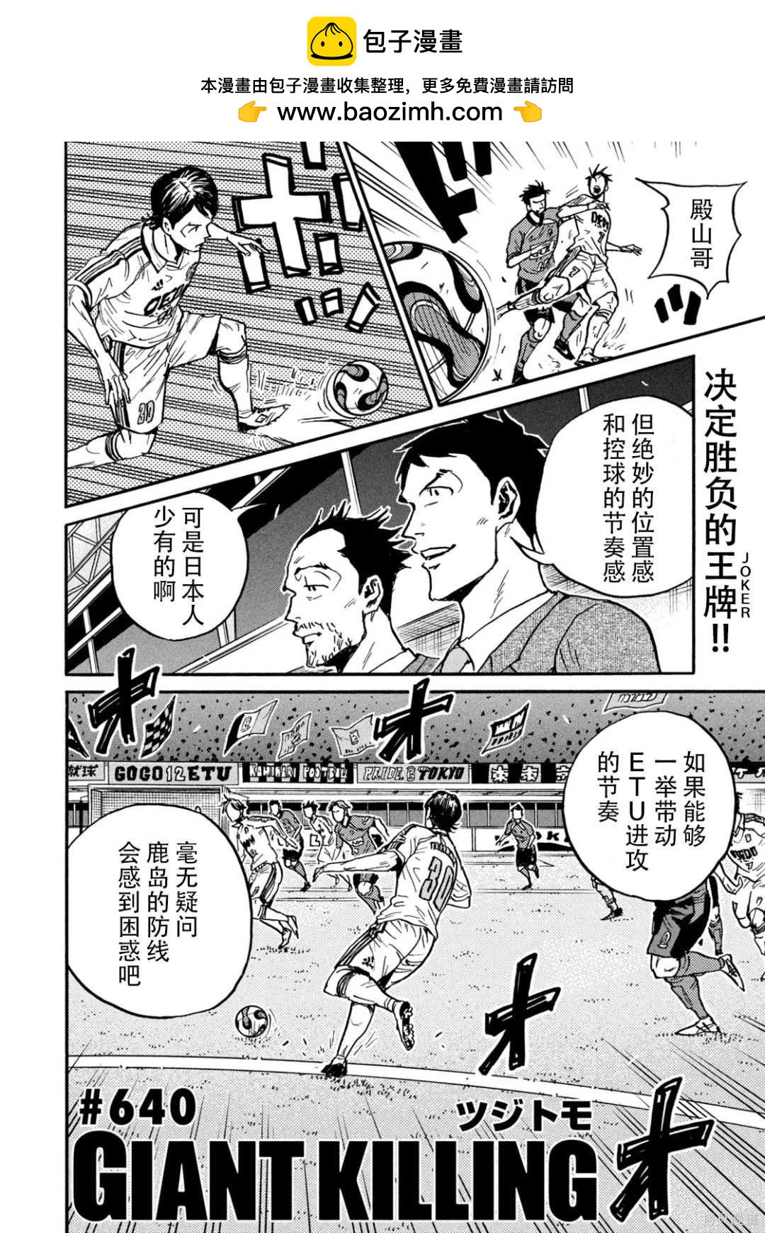 逆轉監督 - 第640話 - 2
