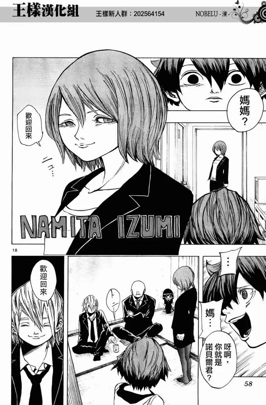 NOBELU-演- - 第10回 - 1