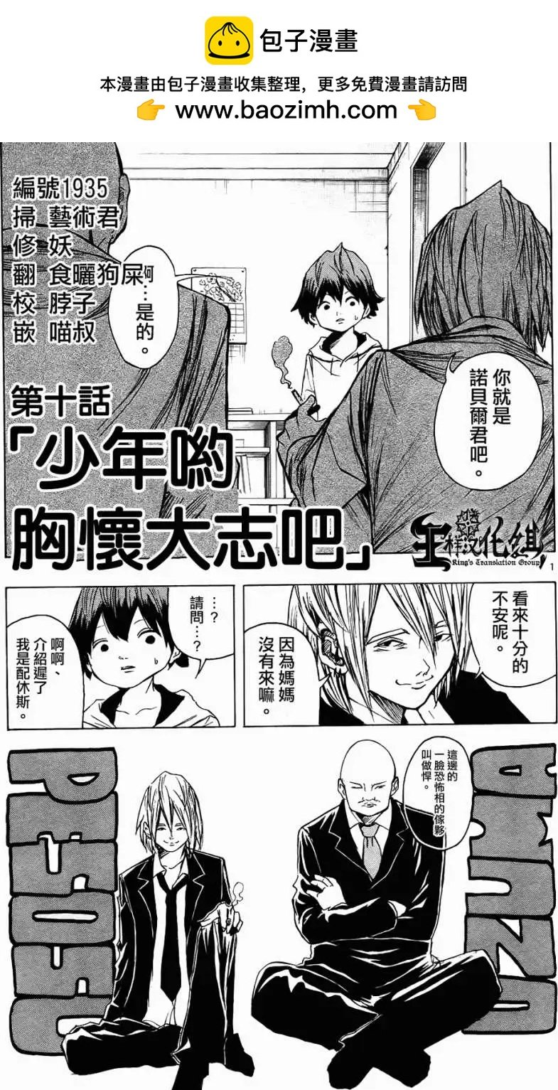 NOBELU-演- - 第10回 - 2