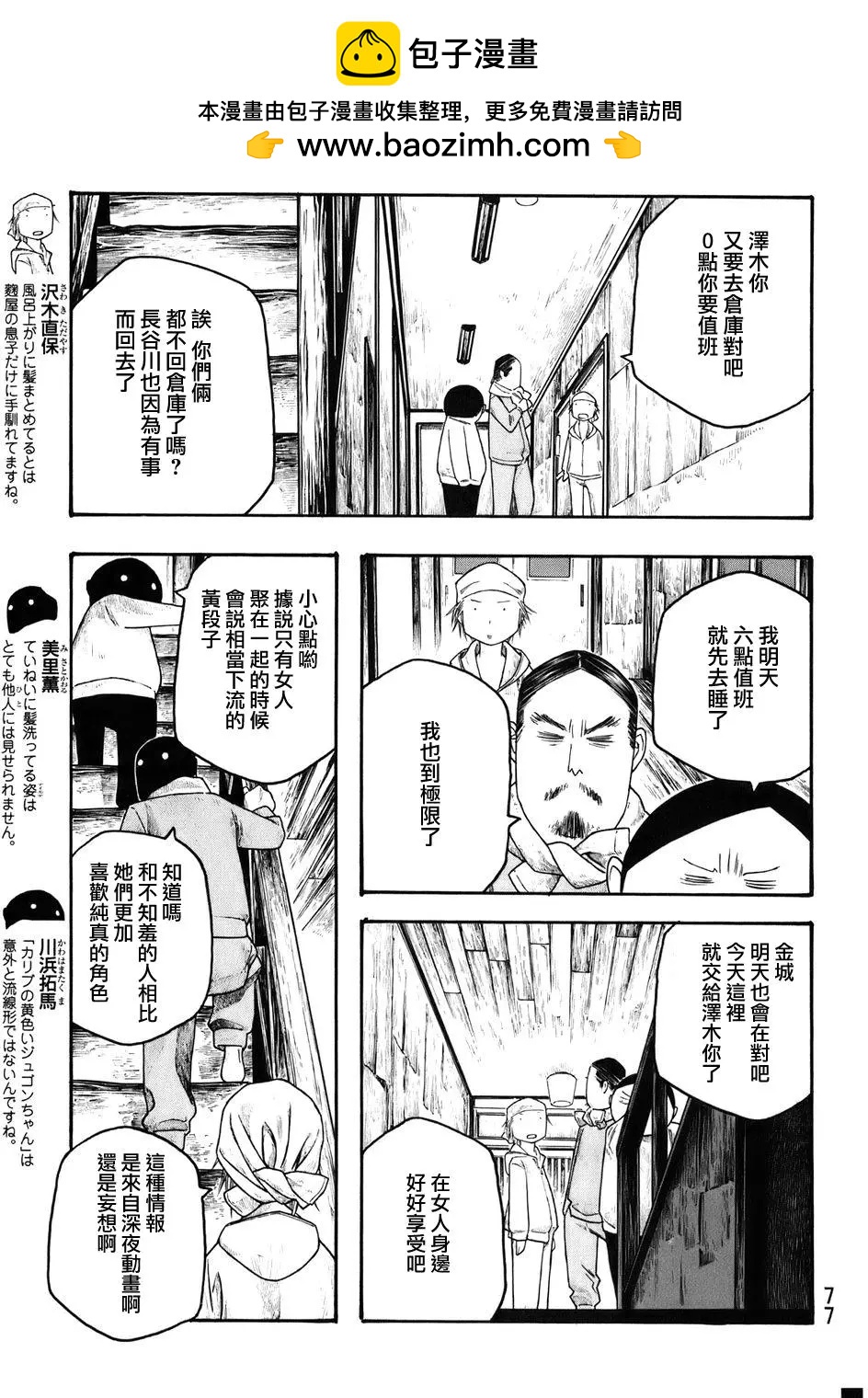 農大菌物語 - 第80回 - 2