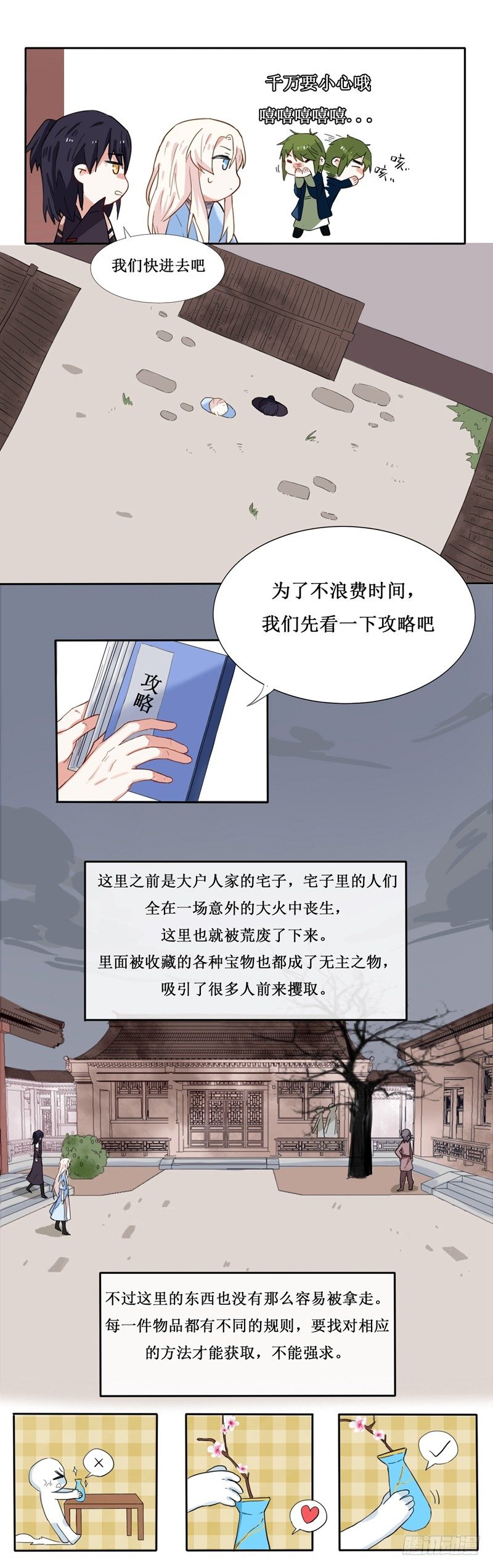 NPC攻略計劃 - 第10話 - 2