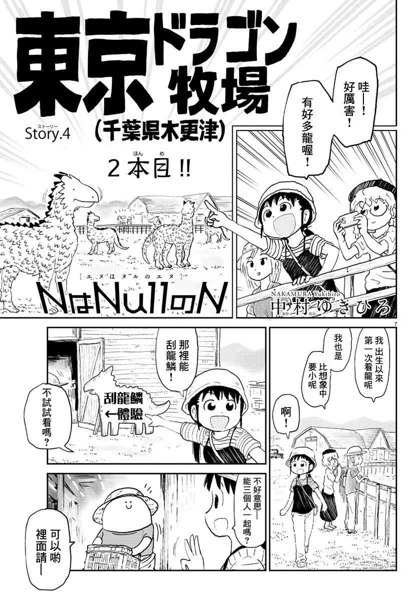 N是Null的N - 4話 - 1