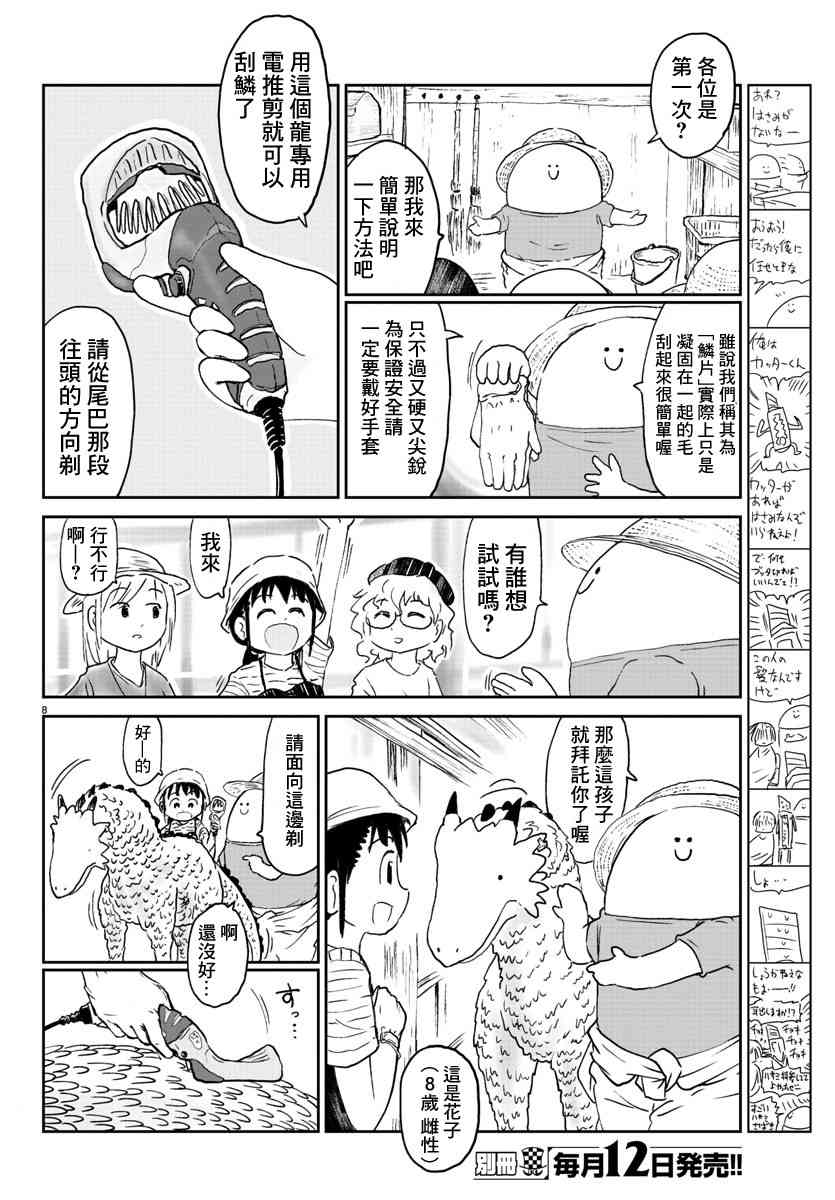 N是Null的N - 4話 - 2