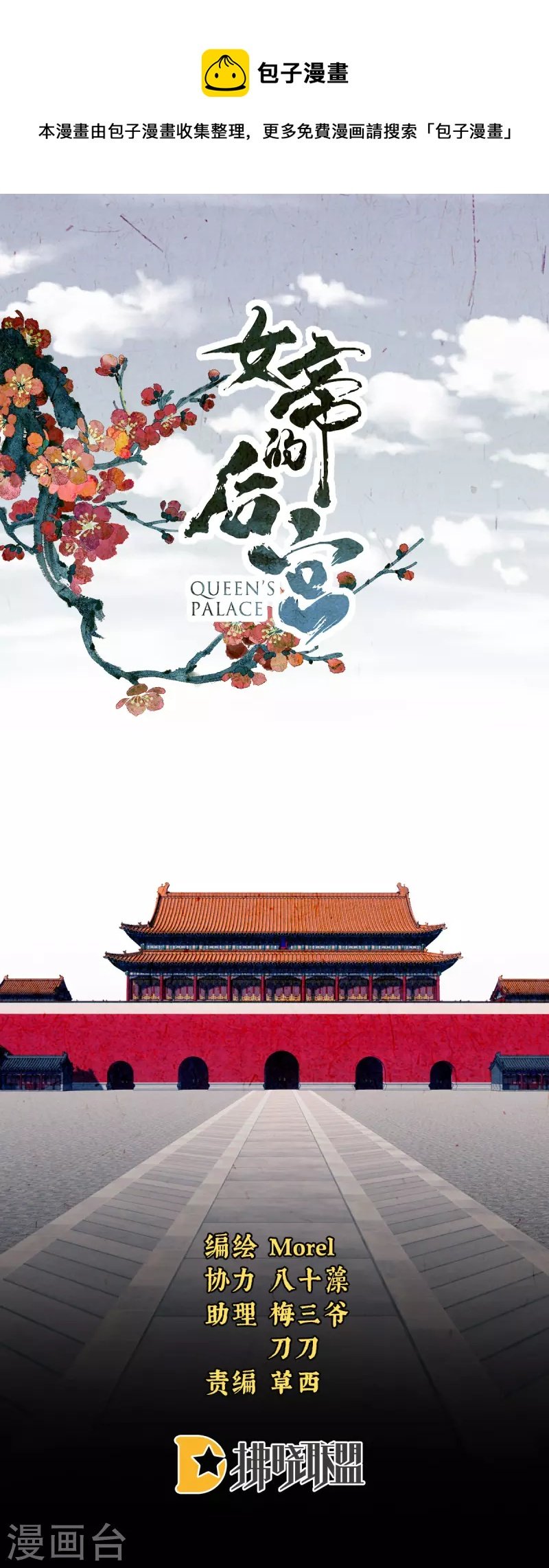 女帝的後宮 - 第260話 別當着孩子面 - 1