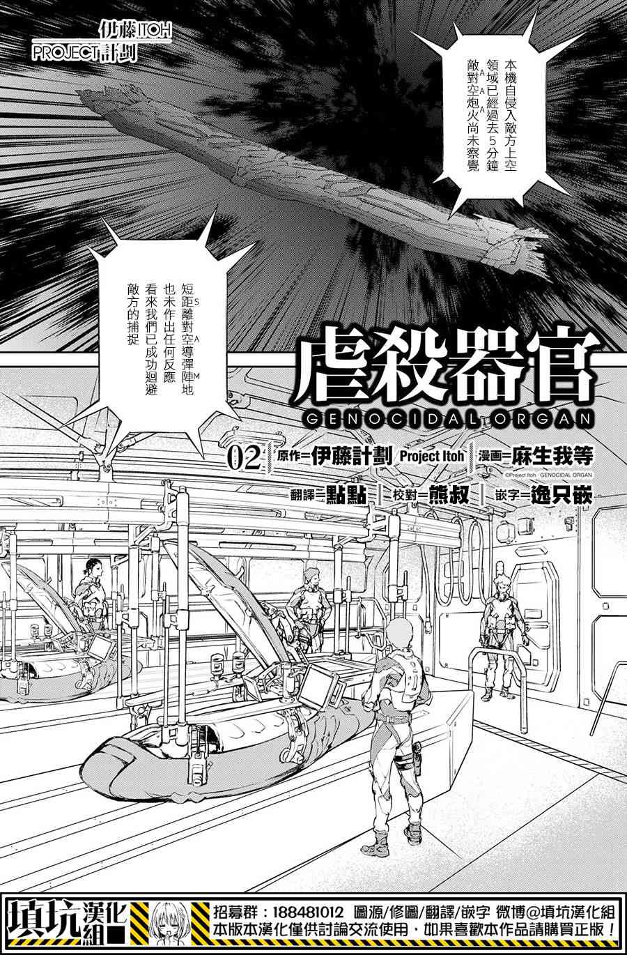 2话 虐杀器官包子漫画