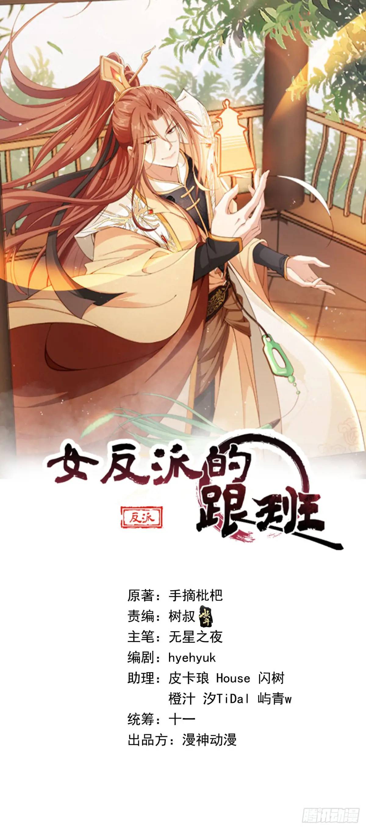 女反派的跟班 - 103 老大的獎勵 - 1