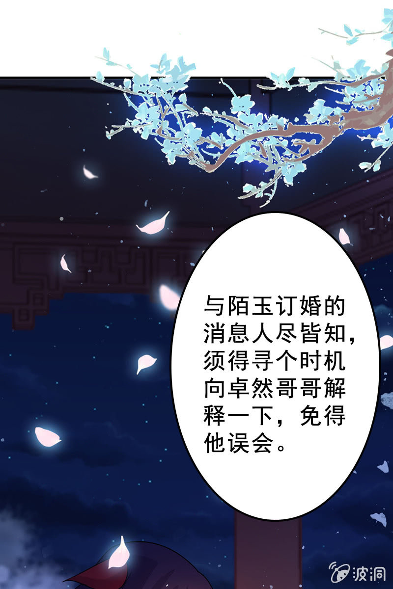 女凰靈笄 - 第115話：韶影的陰謀 - 1