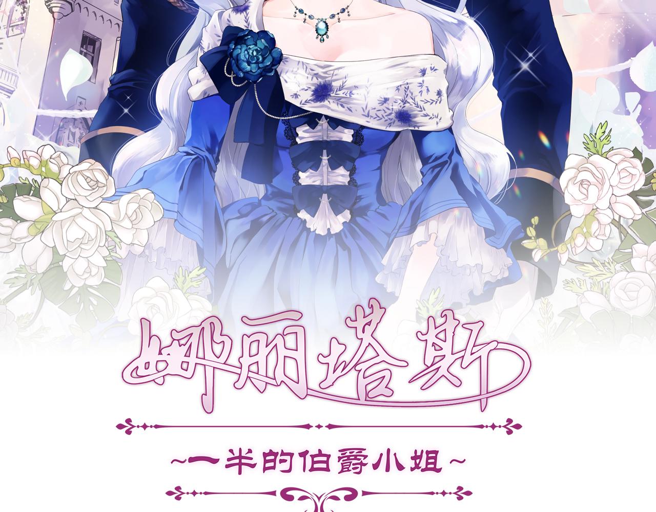 娜麗塔斯·一半的伯爵小姐 - 第117話 紅薔薇（3）(1/4) - 3